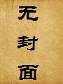 希灵淫国(希灵帝国H版)